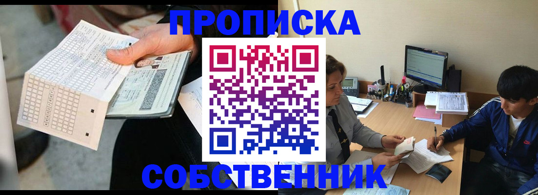 прописка штамп в Волхове